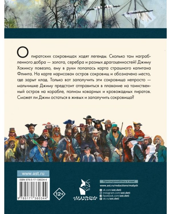 Остров сокровищ 
