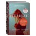 Два громких преступления. Две роковые ошибки (комплект из 2 книг) (количество томов: 2)