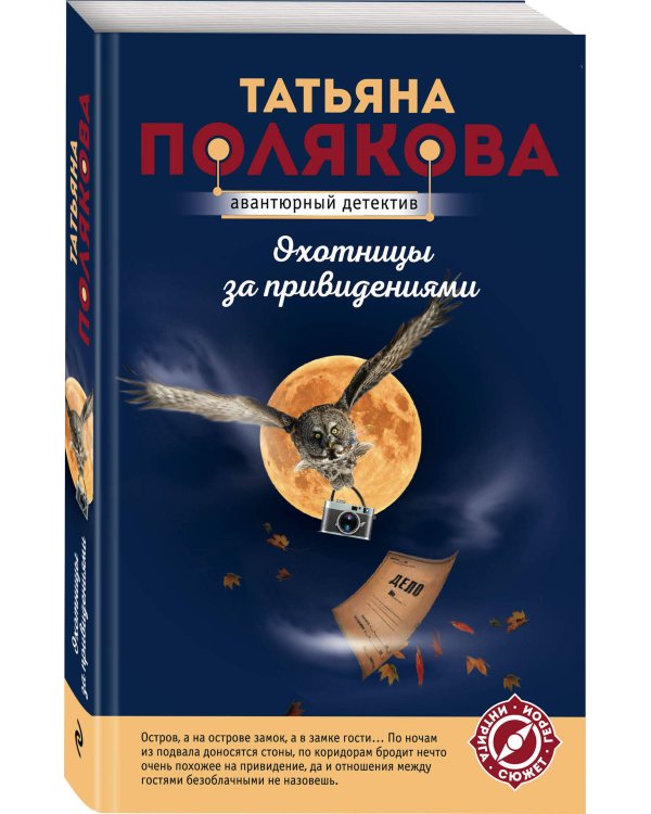 Охотницы за привидениями