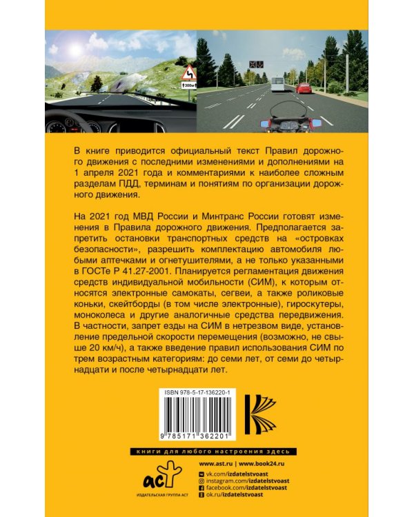 Правила дорожного движения на пальцах. Просто, понятно, легко запомнить на 1 апреля 2021 года