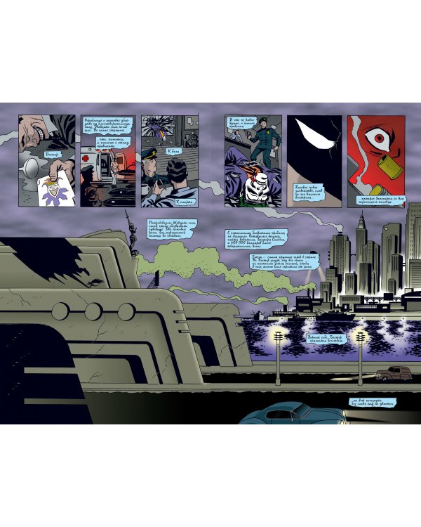 Бэтмен. Эго