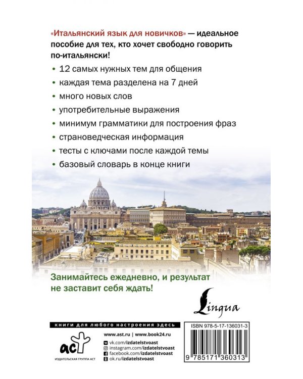 Итальянский язык для новичков