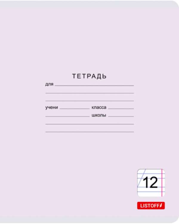 Тетрадь "Классическая серия", А5, 12 листов, косая линия