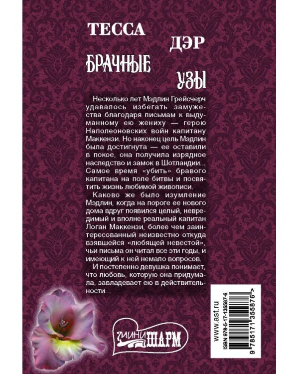 Брачные узы
