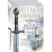 Трон из костей дракона (комплект из 2 книг) (количество томов: 2)
