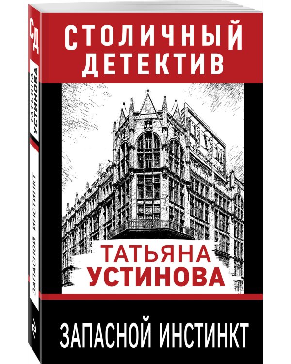 Запасной инстинкт