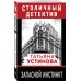 Запасной инстинкт