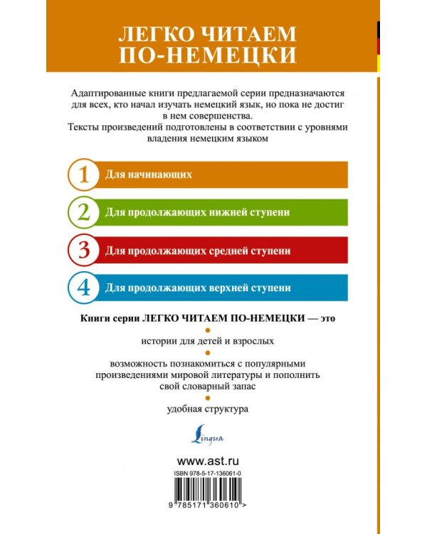 Приключения барона Мюнхгаузена. Уровень 1