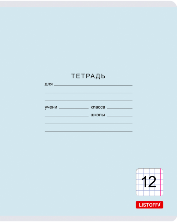 Тетрадь "Классическая серия", А5, 12 листов, клетка