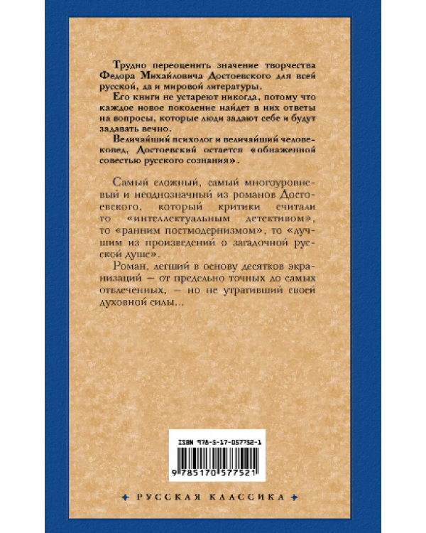 Братья Карамазовы