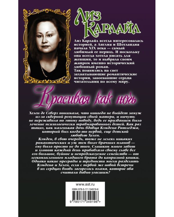 Красивая как ночь