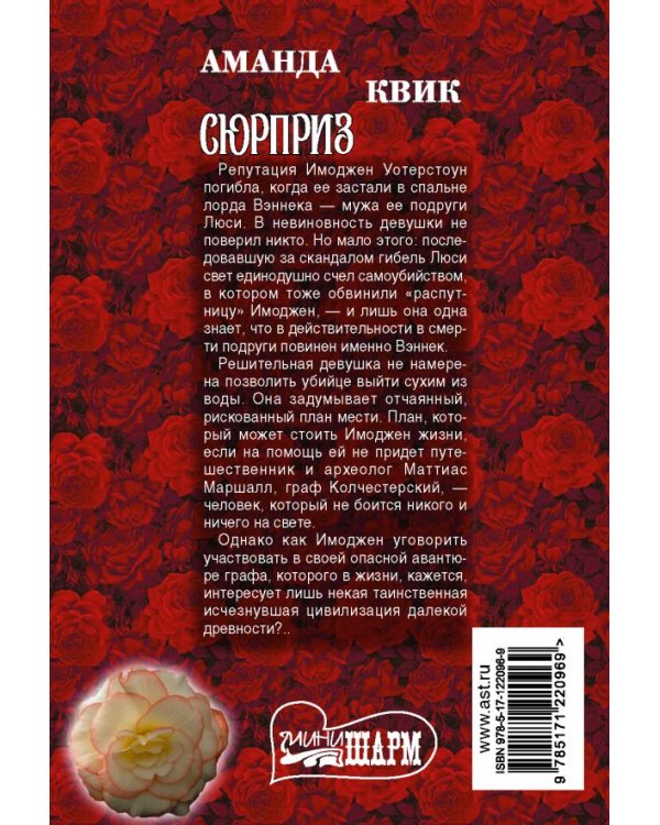 Сюрприз