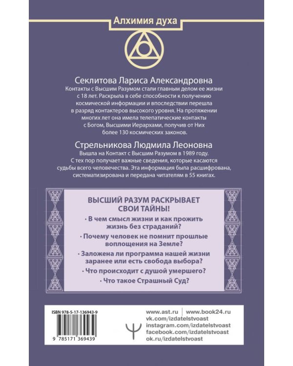 Человек шестой расы. Высший разум о бессмертии, смысле жизни и путешествии души