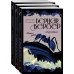 Культовая трилогия "Муравьи" (комплект из 3 книг) (количество томов: 3)