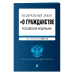 Актуальное законодательство (обложка) Федеральный закон "О гражданстве Российской Федерации". Текст с изменениями на 2021 год