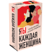 Я / Ты каждая женщина (комплект из 2 книг) (количество томов: 2) Я / Ты каждая женщина (комплект из 2 книг) (количество томов: 2)