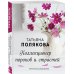 Коллекционер пороков и страстей