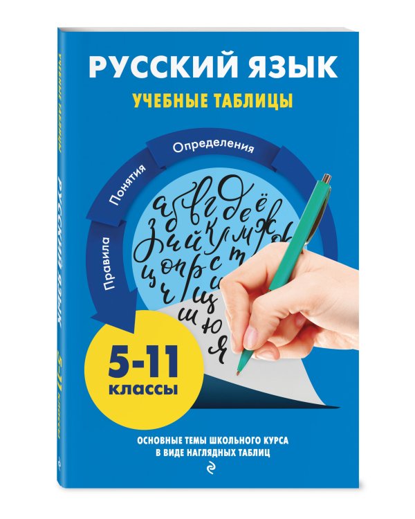 Русский язык