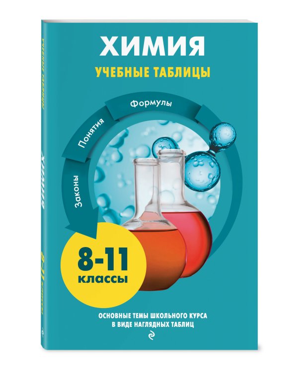 Химия