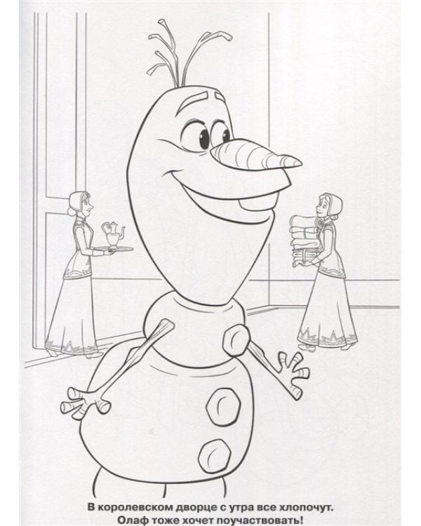 Холодное сердце. N РК 2119. Волшебная раскраска