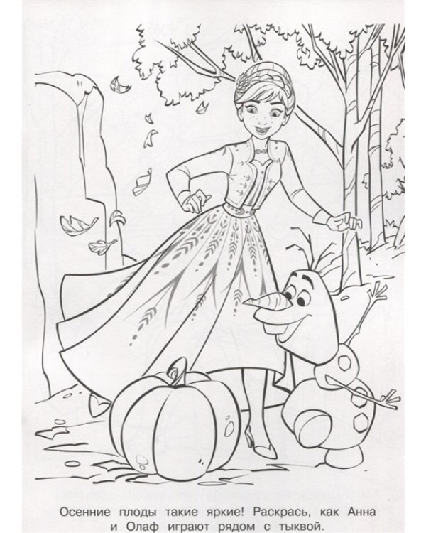 Холодное сердце 2. N РК 2123. Волшебная раскраска