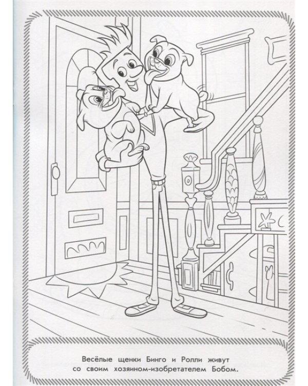 Дружные мопсы. N РК 2124. Волшебная раскраска