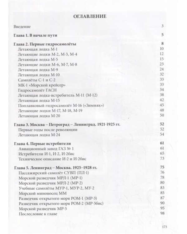 Самолёты Д.П. Григоровича