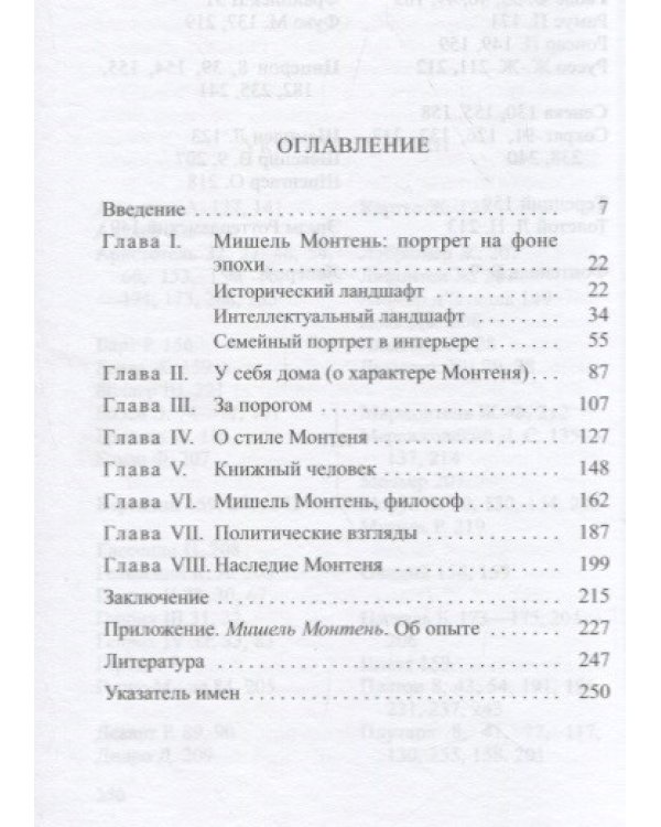 Дополнительное изображение книги «Мишель Монтень»