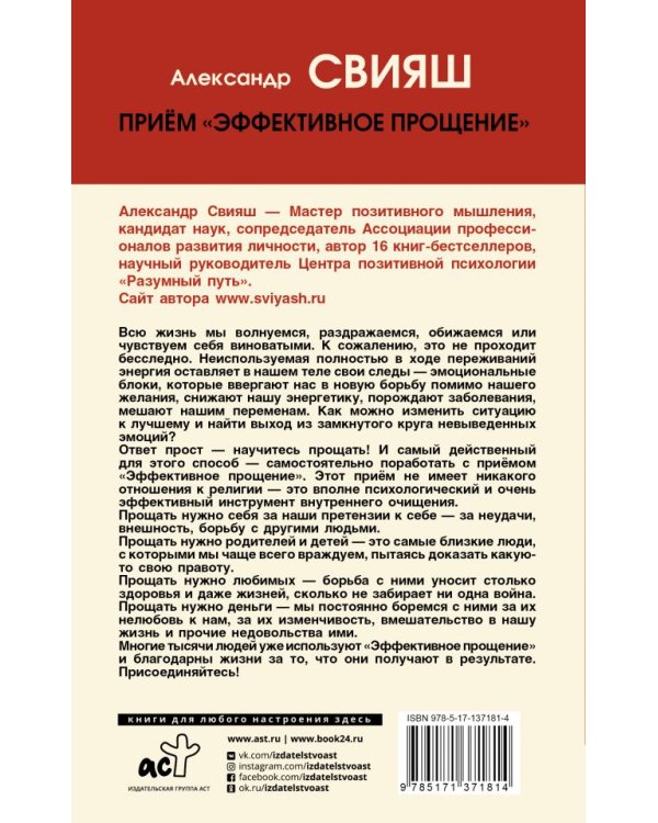 Прием "Эффективное прощение". Как очистить свое тело от всех негативных переживаний в прошлом и нас.