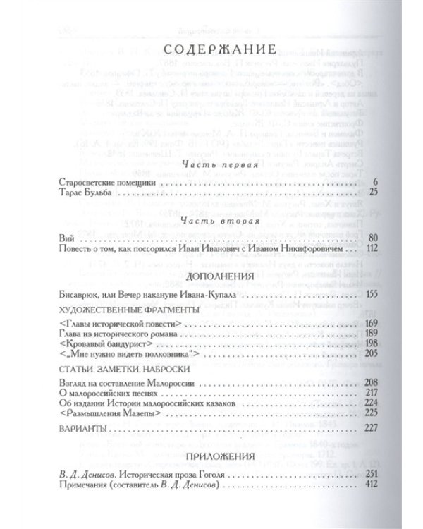 Миргород