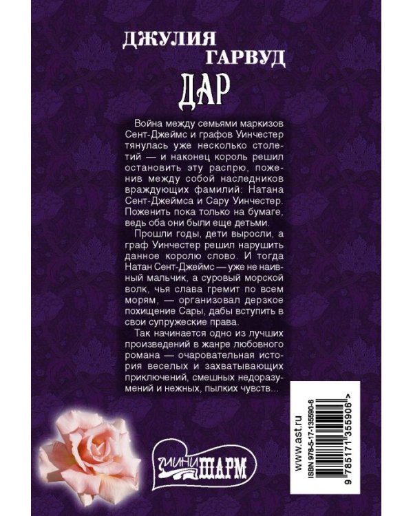 Дар
