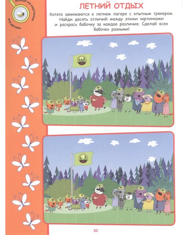 Три Кота. N НО 2108. Найди отличия