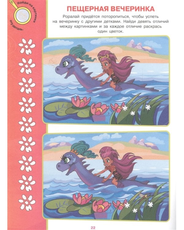 Cave Club. N НО 2101. Найди отличия