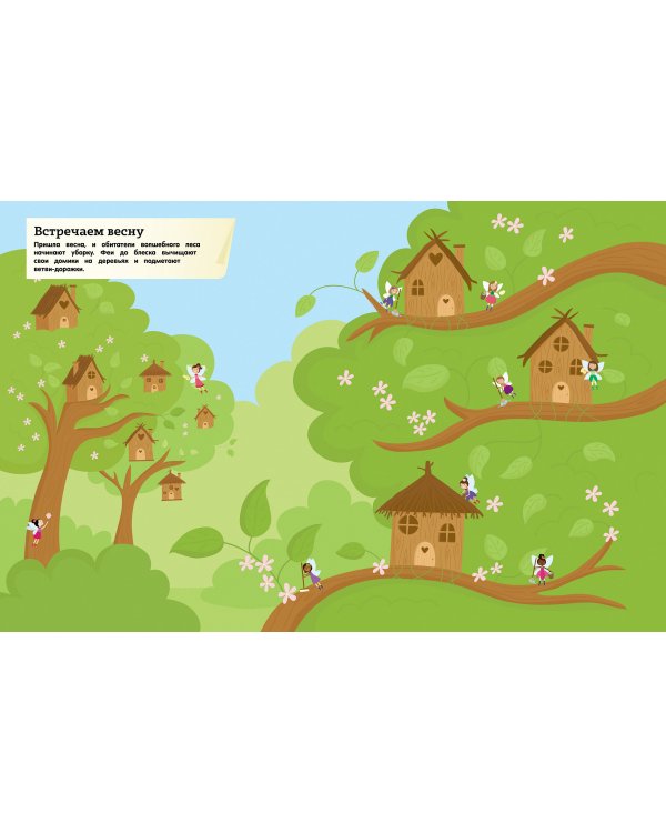 Феи и секреты их волшебства