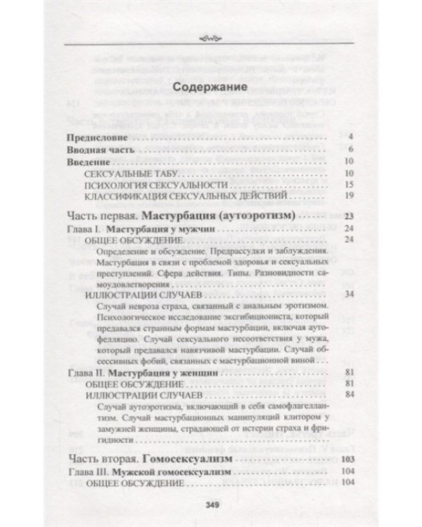 Дополнительное изображение книги «Многообразие сексуального поведения»
