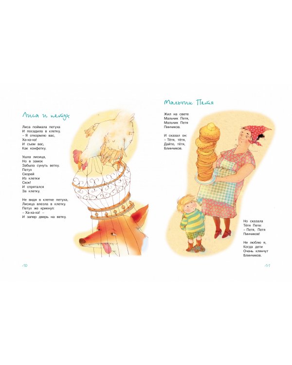 Большая книга стихов,сказок и весёлых историй.