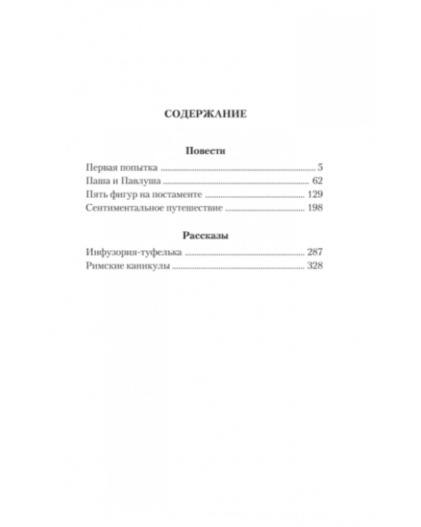 Дополнительное изображение книги «Римские каникулы»
