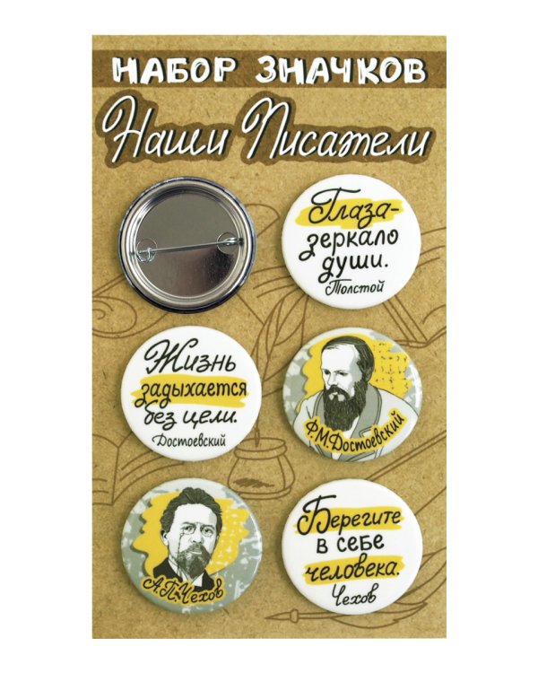 Набор значков "Наши писатели. Есенин, Толстой, Достоевский, Чехов", 38 мм, 6 штук