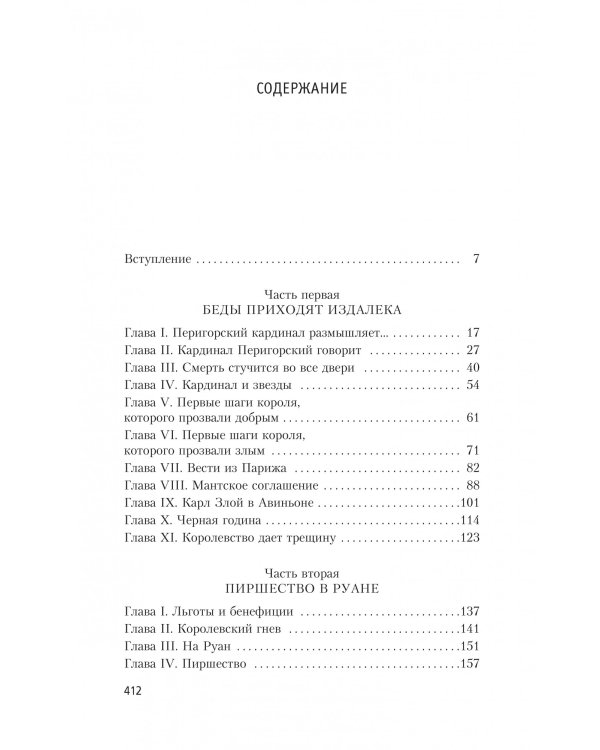 Дополнительное изображение книги «Когда король губит Францию»