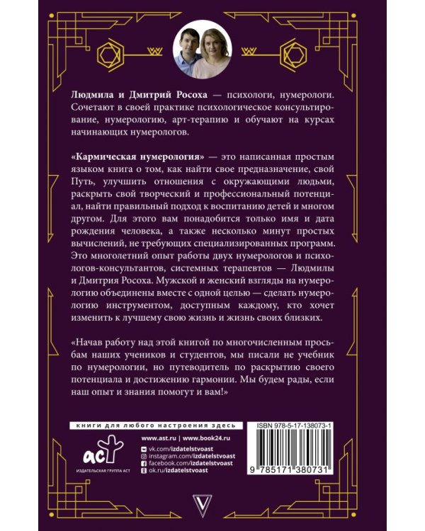Кармическая нумерология. Путь к себе