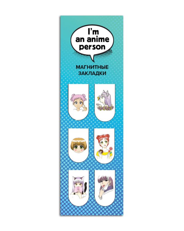 Магнитные закладки. I'm an anime person