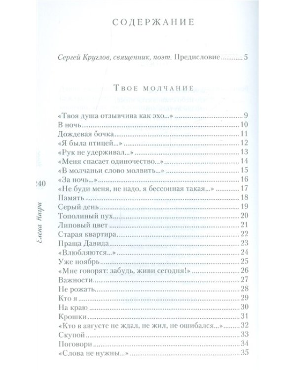 Замечаешь ли ты... Стихотворения