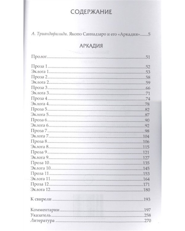 Аркадия