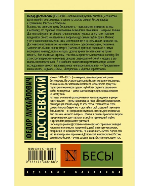 Бесы