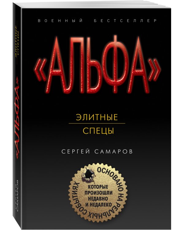 Элитные спецы