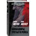 Дополнительное изображение книги «Командиры Третьего рейха»