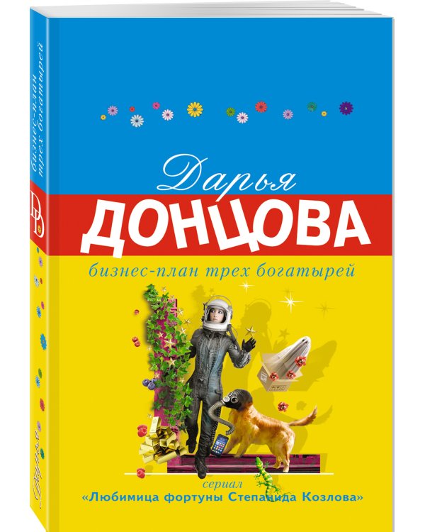 Бизнес-план трех богатырей