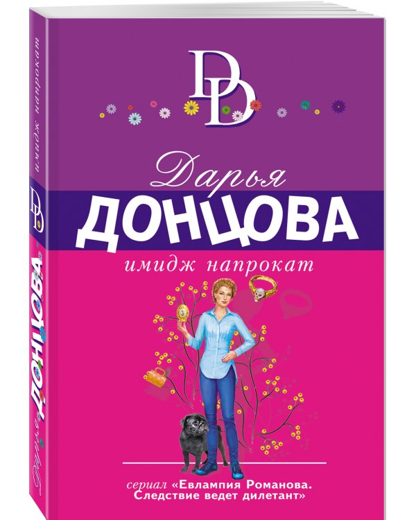 Имидж напрокат