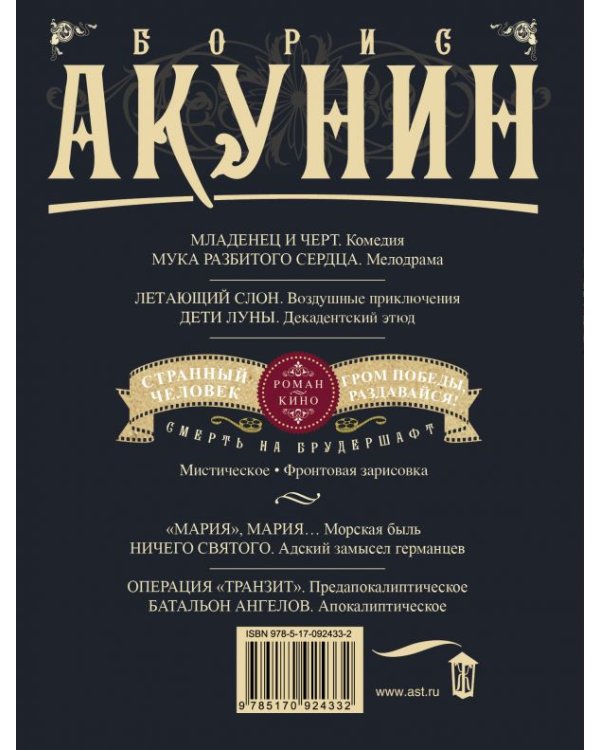 Смерть на брудершафт. Странный человек. Гром победы, раздавайся!