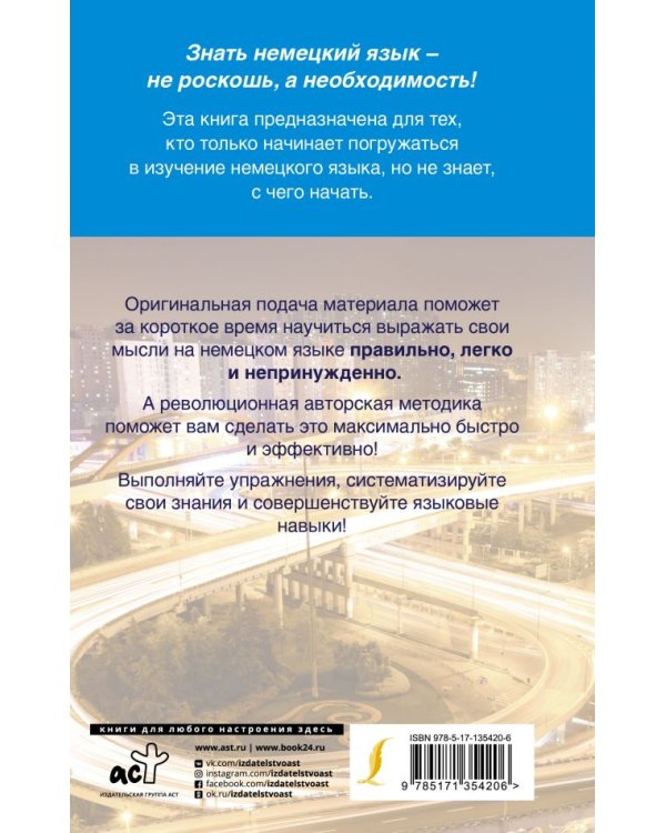 Дополнительное изображение книги «Быстрый немецкий. Самый полный курс для всех, кто не знает совсем ничего»
